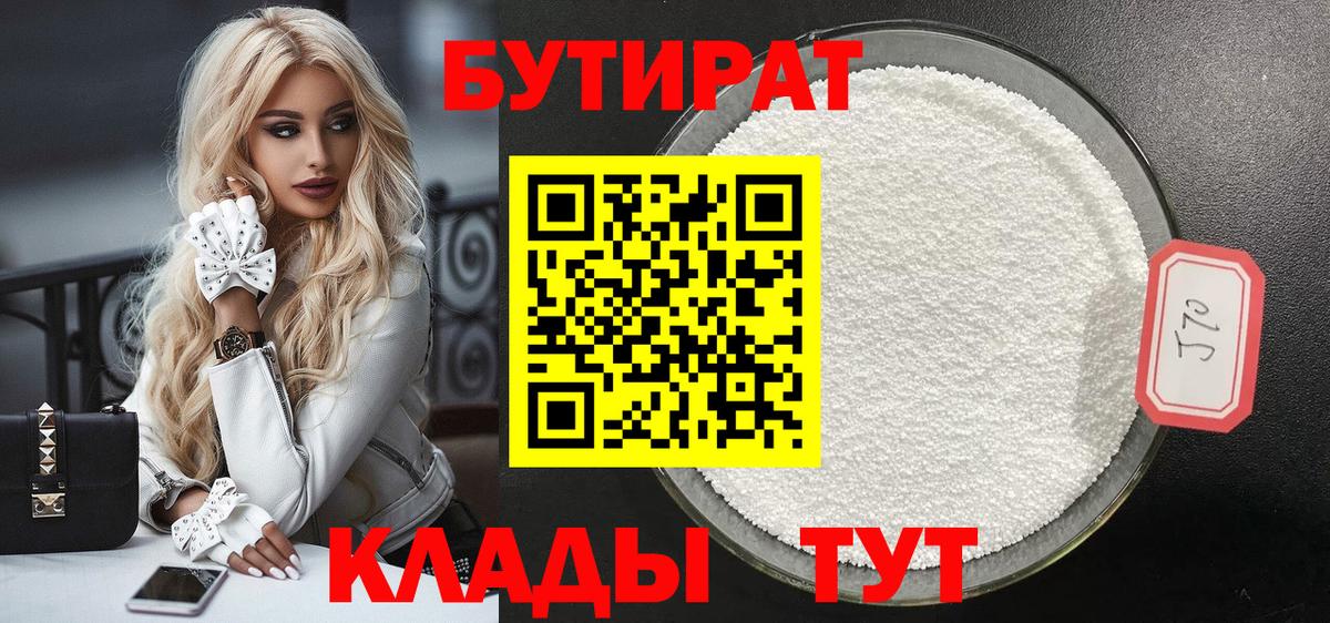 БУТИРАТ бутандиол Мурино