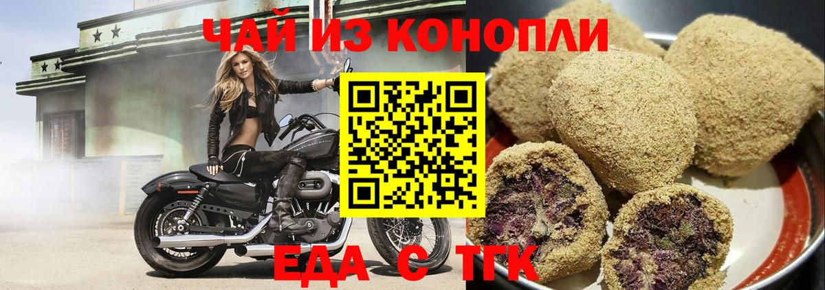 Еда ТГК марихуана  Вход с VPN  Мурино 