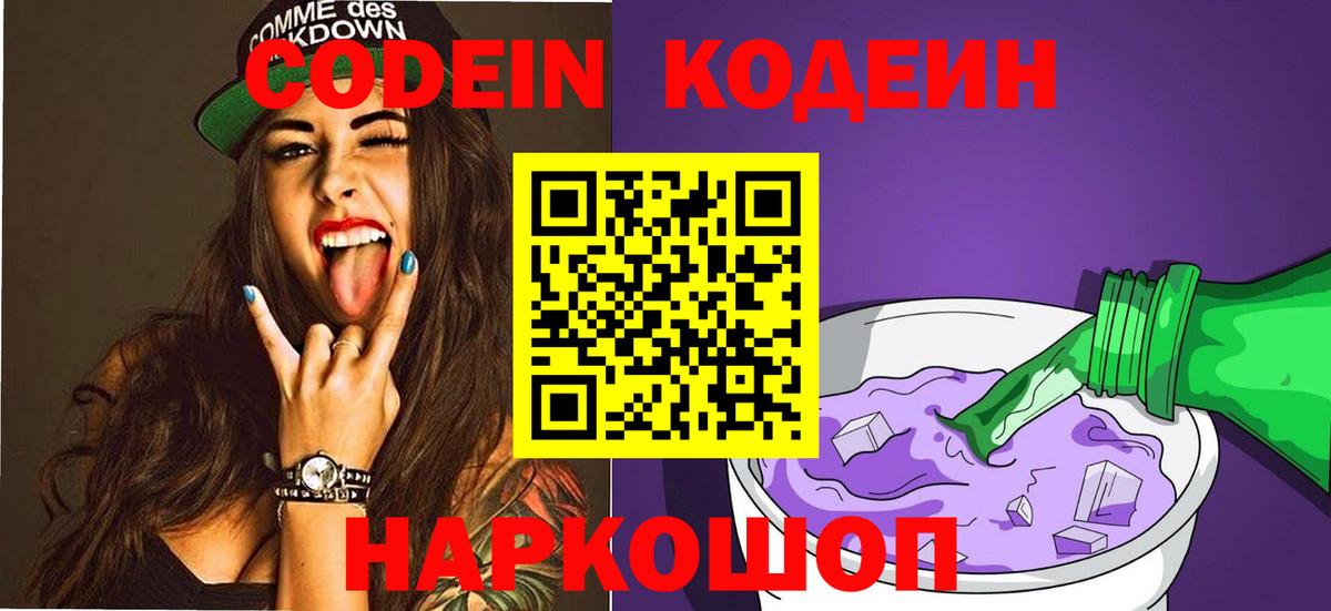 Codein Purple Drank  Codein напиток Lean (лин)  Мурино  цена наркотик  Вход с VPN 