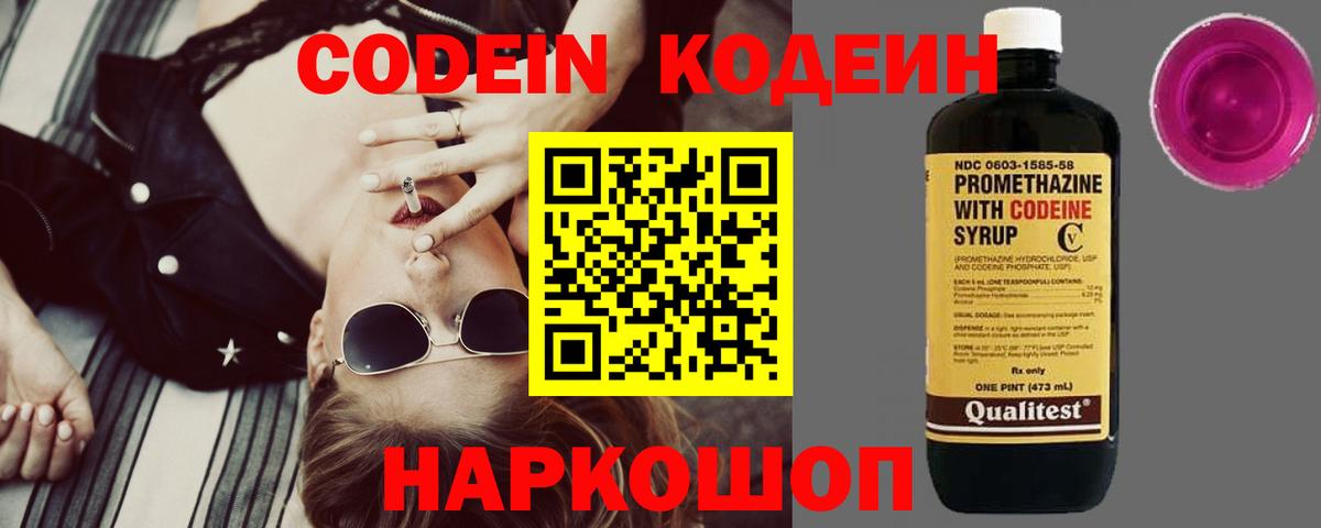 Кодеин напиток Lean (лин) Мурино