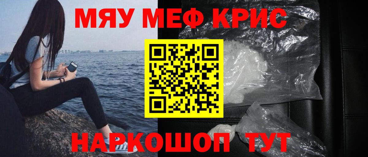 Меф мяу мяу кристаллы Мурино