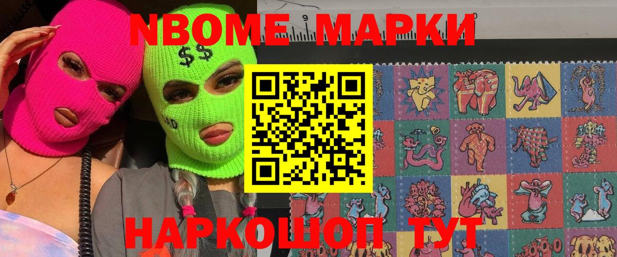 Марки 25I-NBOMe 1,5мг Мурино